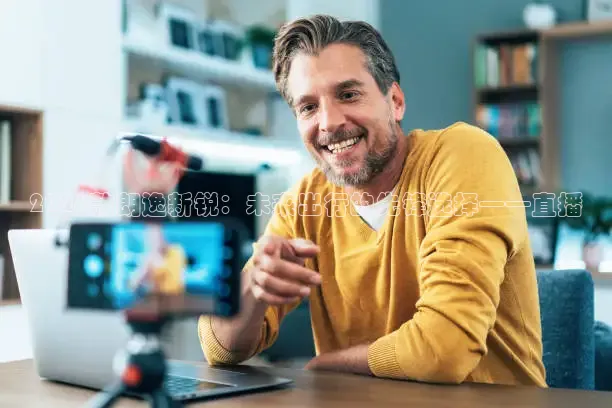 说球帝直播免费观看入口